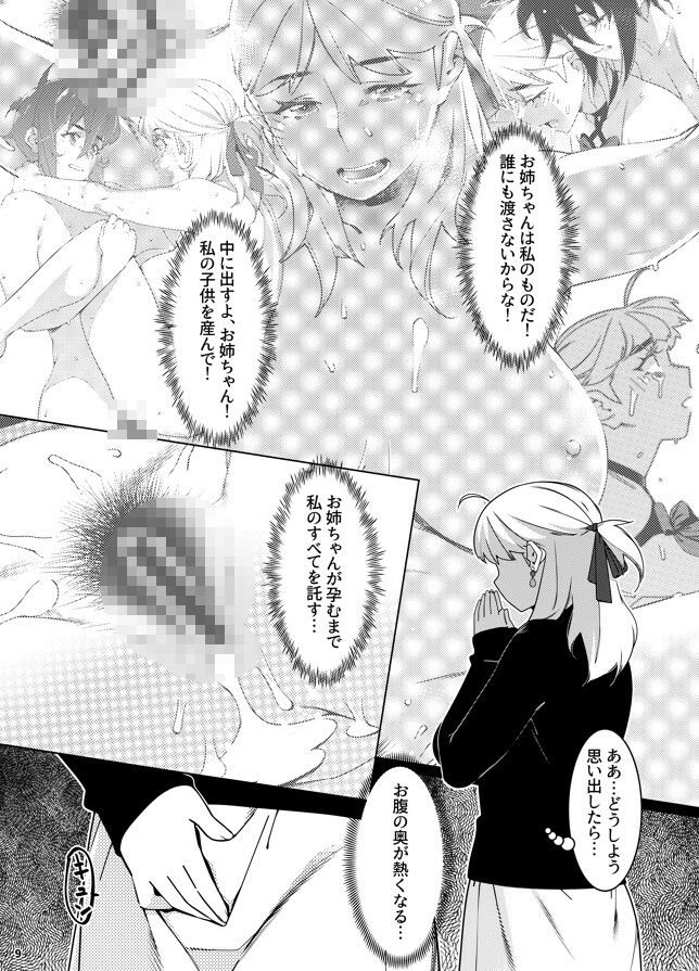 双葉のお話 まとめ5 - サンプル画像 5