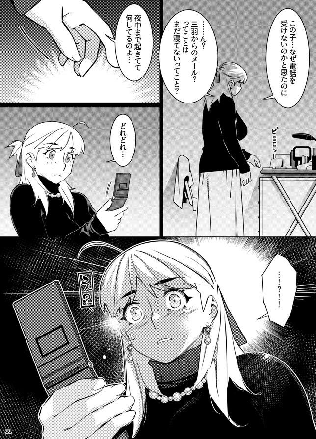 双葉のお話 まとめ5 - サンプル画像 7