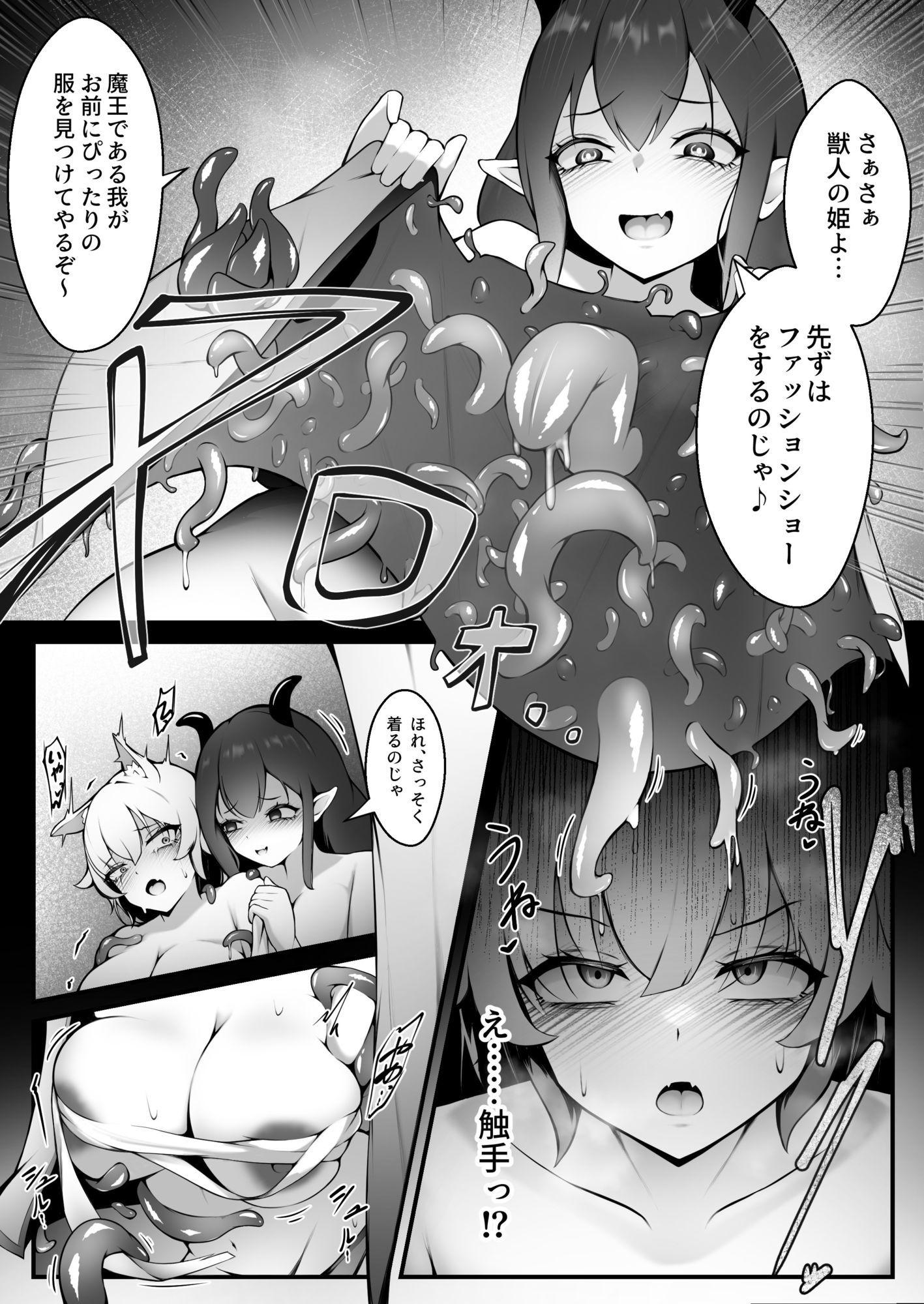 ケモ耳姫のヌルヌル着せ替え快楽調教 - サンプル画像 2