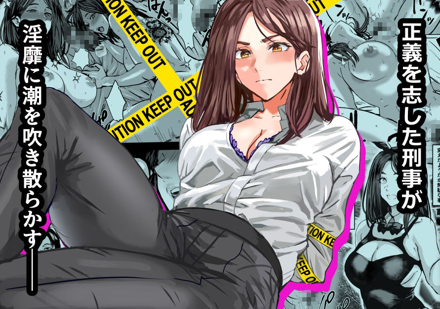 バディ崩壊   - 刑事が雌に変貌する時- - サンプル画像 1