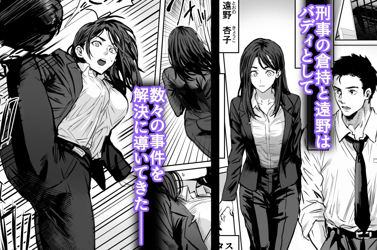 バディ崩壊   - 刑事が雌に変貌する時- - サンプル画像 2