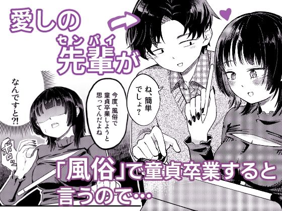 後輩女子は「風俗嬢」のフリをする - サンプル画像 1