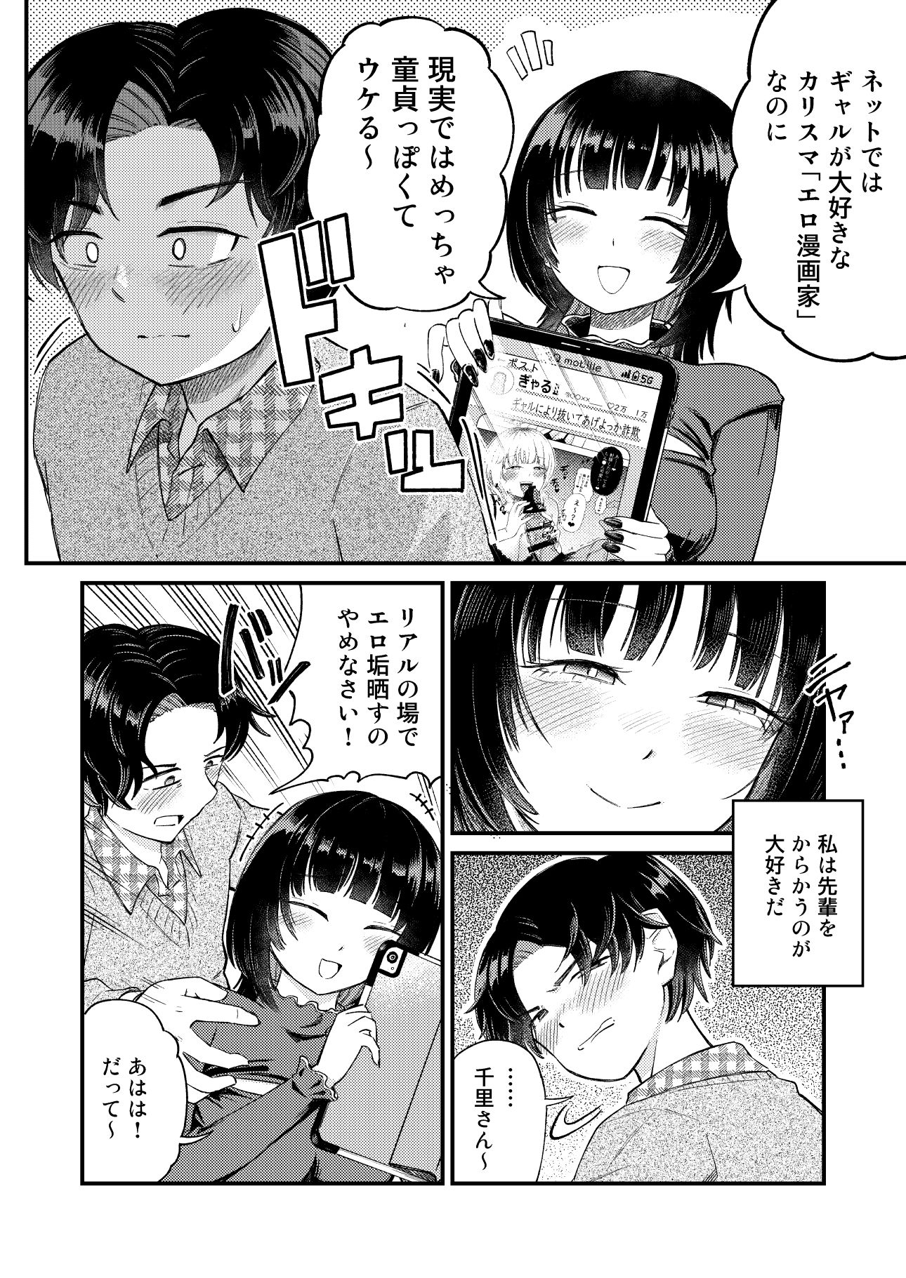 後輩女子は「風俗嬢」のフリをする - サンプル画像 5