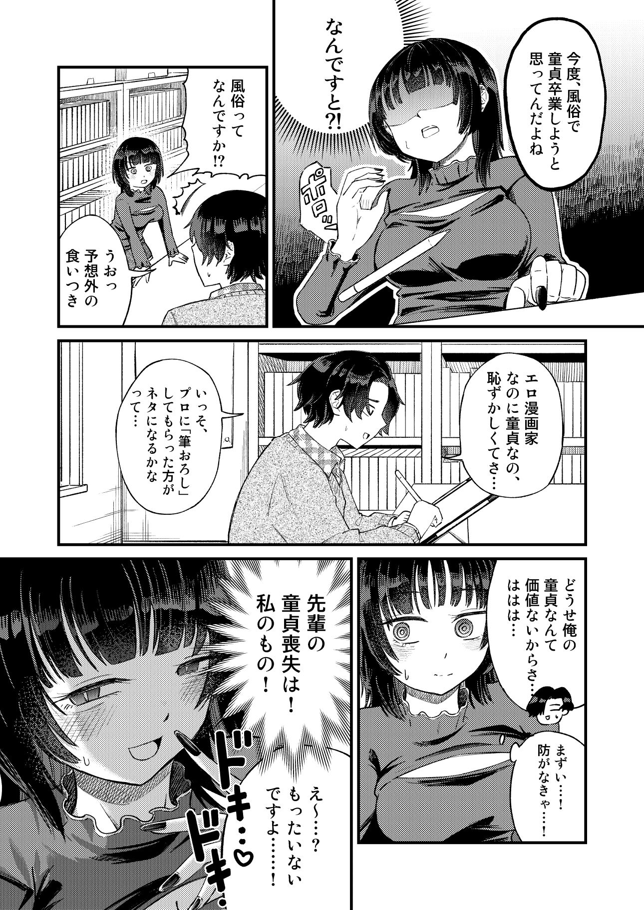 後輩女子は「風俗嬢」のフリをする - サンプル画像 7