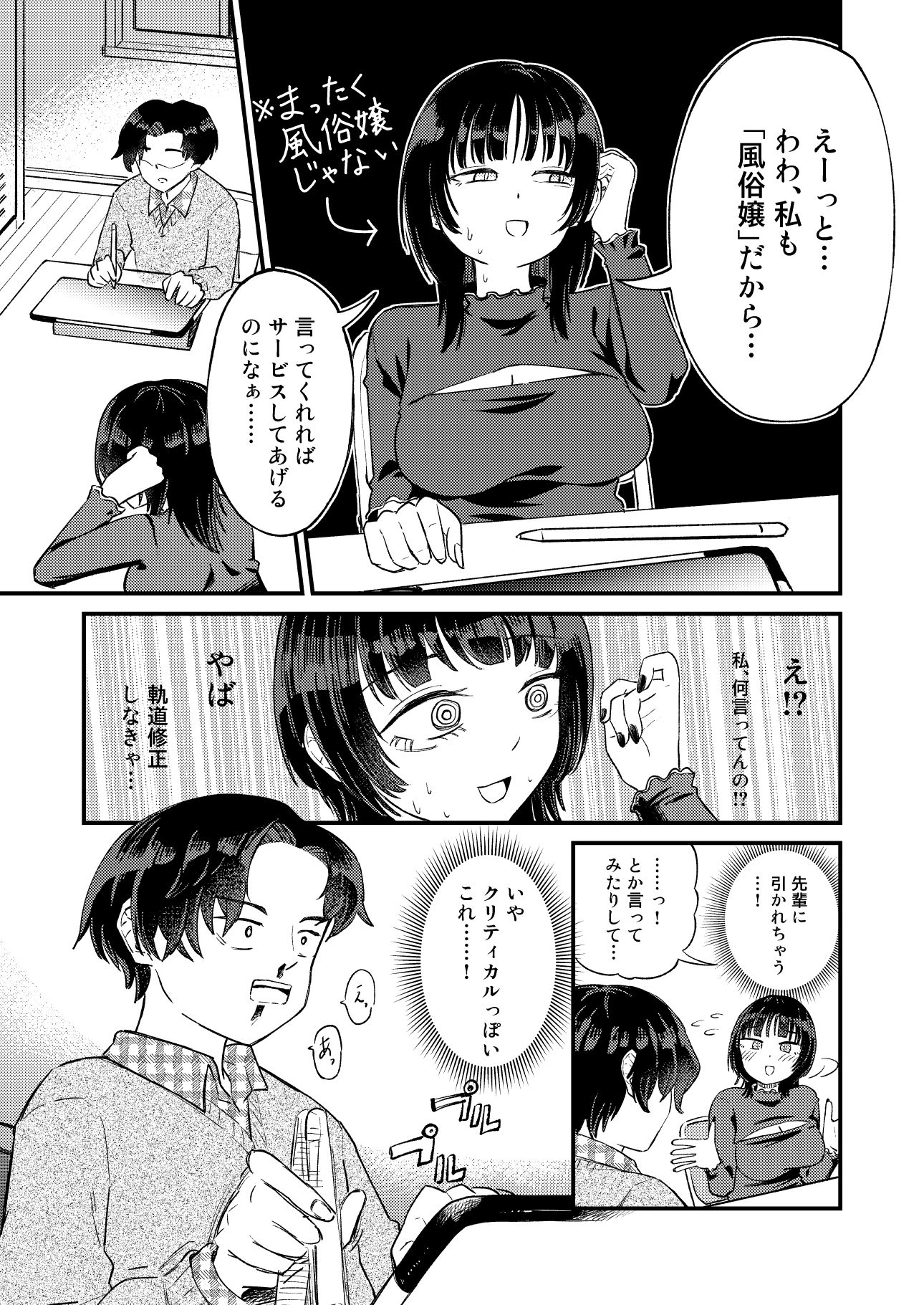 後輩女子は「風俗嬢」のフリをする - サンプル画像 8