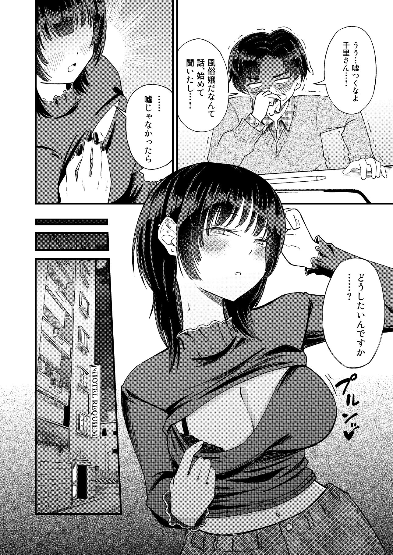 後輩女子は「風俗嬢」のフリをする - サンプル画像 9