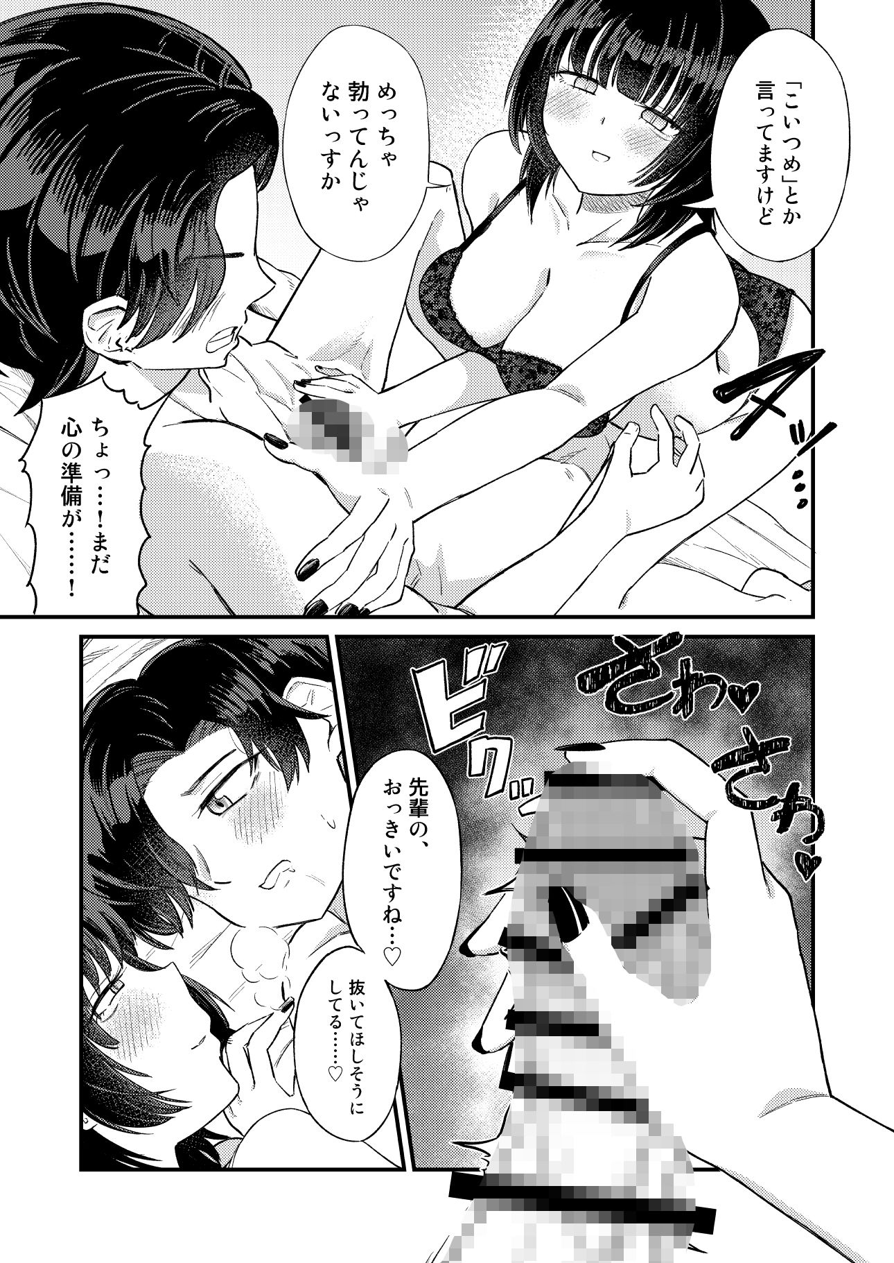 後輩女子は「風俗嬢」のフリをする - サンプル画像 10