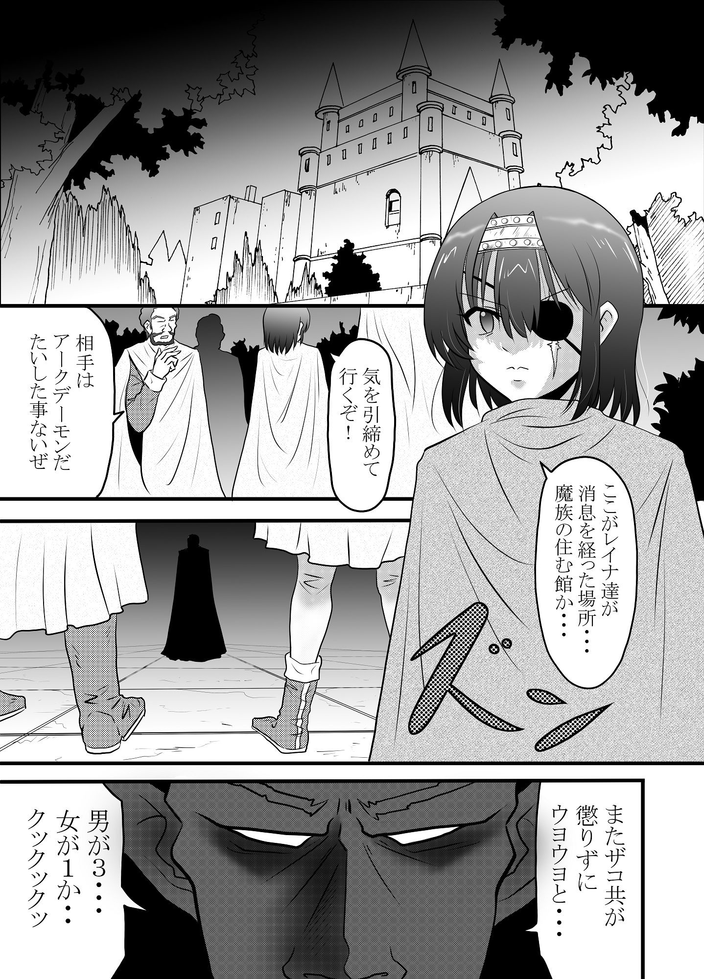 魔族を討伐に向かったら仲間は返り討ちに遭い私は魔族の性玩具になりました 2（前編） - サンプル画像 1