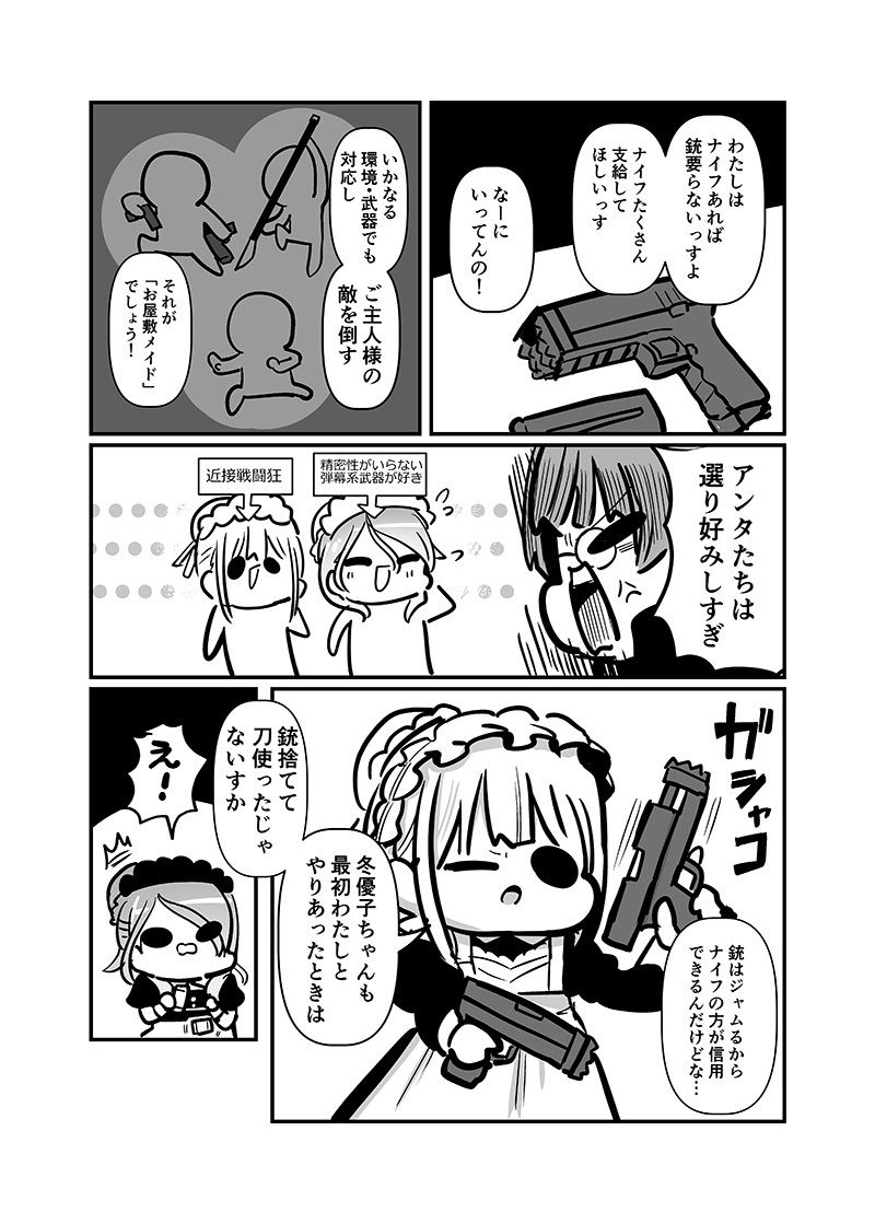 メイド冬優子vs刺客あさひ -メイドあさひメイド冬優子メイド愛依が戦う本- - サンプル画像 5