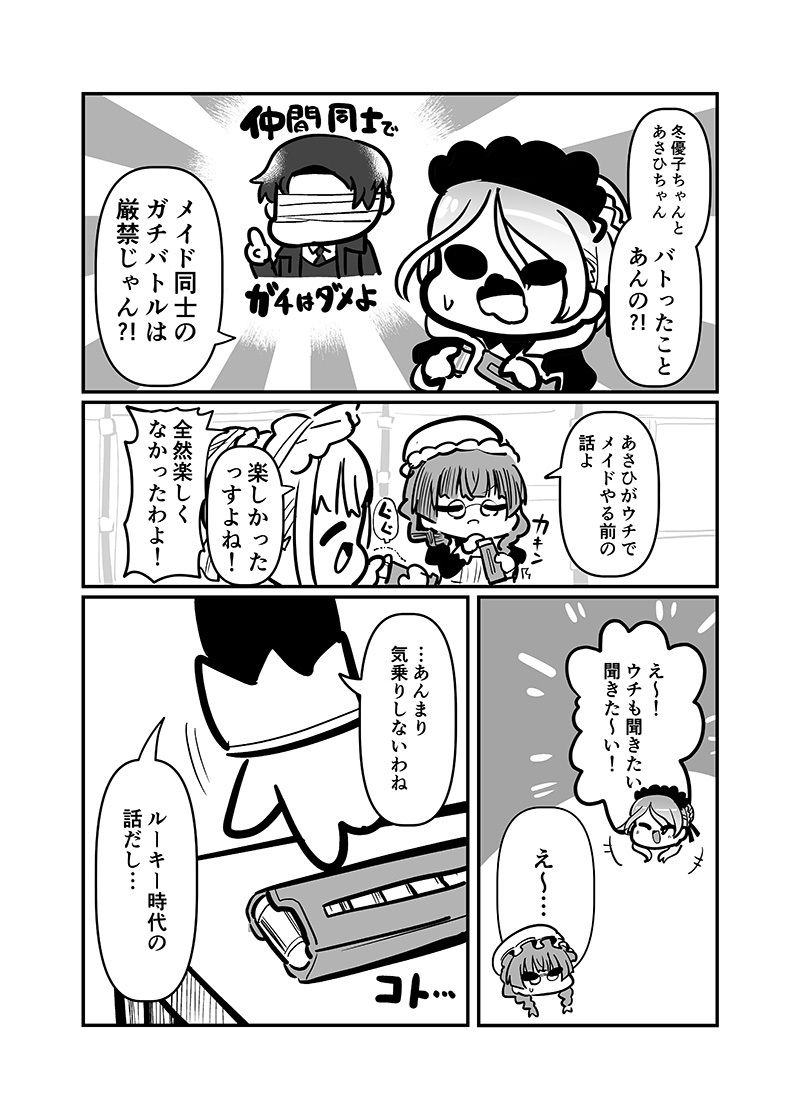 メイド冬優子vs刺客あさひ -メイドあさひメイド冬優子メイド愛依が戦う本- - サンプル画像 6