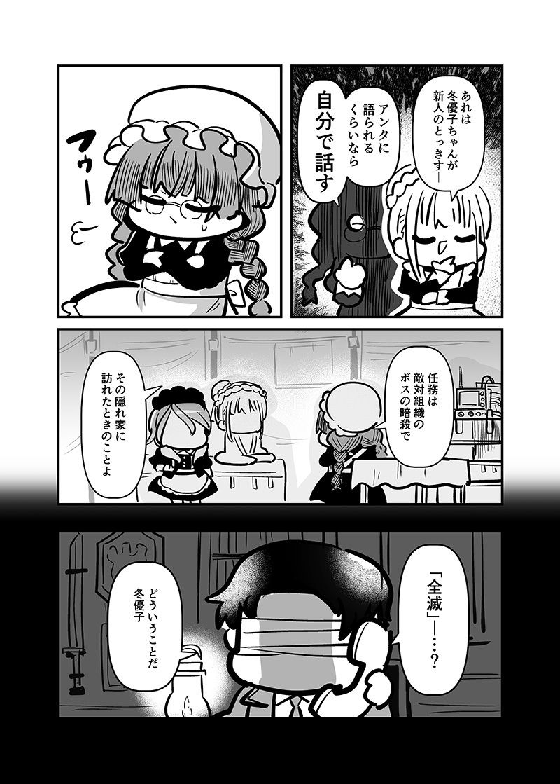 メイド冬優子vs刺客あさひ -メイドあさひメイド冬優子メイド愛依が戦う本- - サンプル画像 7