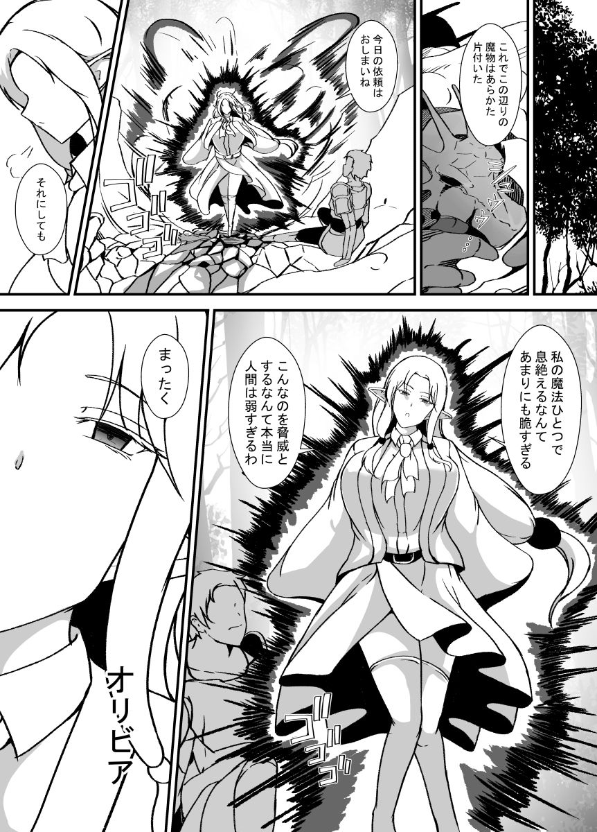 傲慢で人間を見下すエルフの魔女は触手穴を感覚遮断で耐える - サンプル画像 1