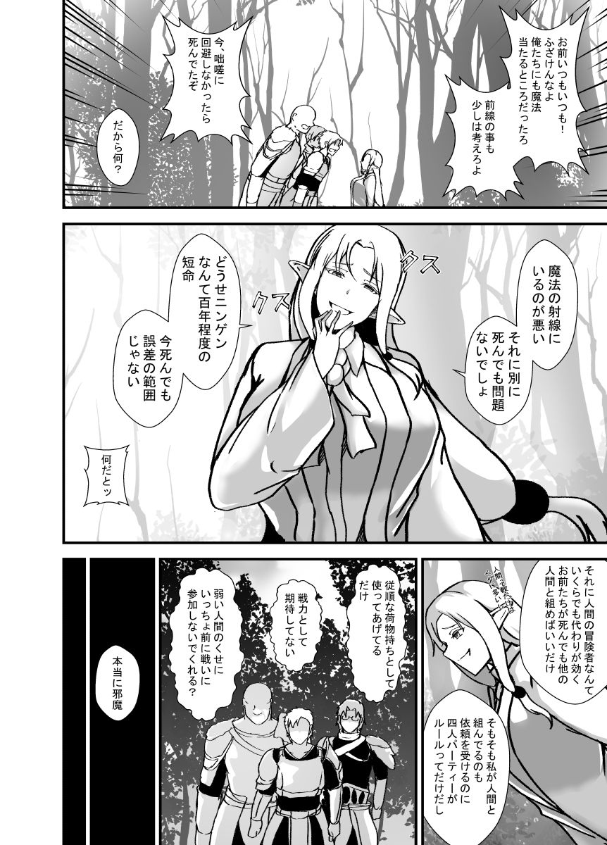 傲慢で人間を見下すエルフの魔女は触手穴を感覚遮断で耐える - サンプル画像 2