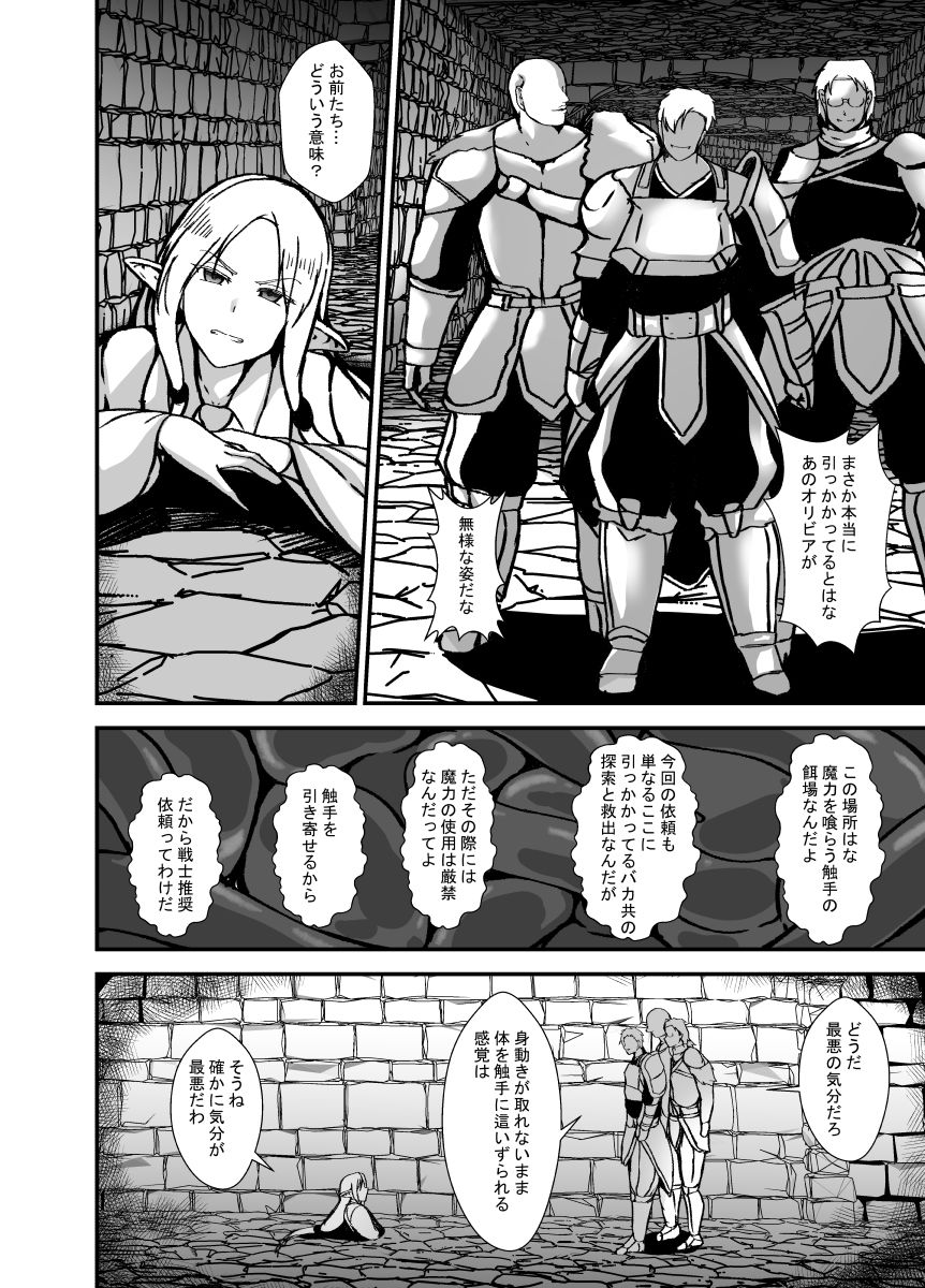 傲慢で人間を見下すエルフの魔女は触手穴を感覚遮断で耐える - サンプル画像 4
