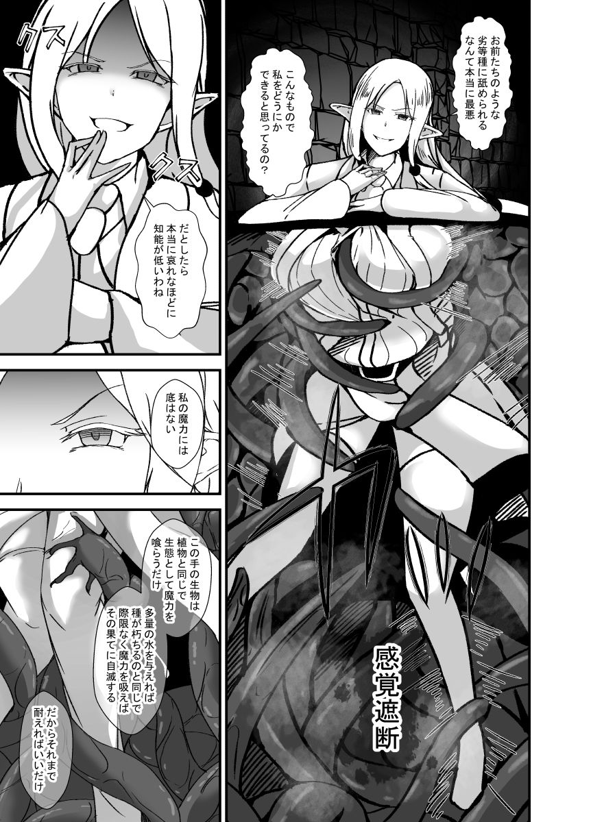 傲慢で人間を見下すエルフの魔女は触手穴を感覚遮断で耐える - サンプル画像 5