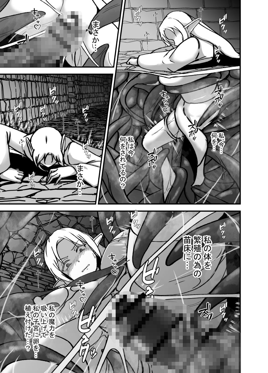 傲慢で人間を見下すエルフの魔女は触手穴を感覚遮断で耐える - サンプル画像 10