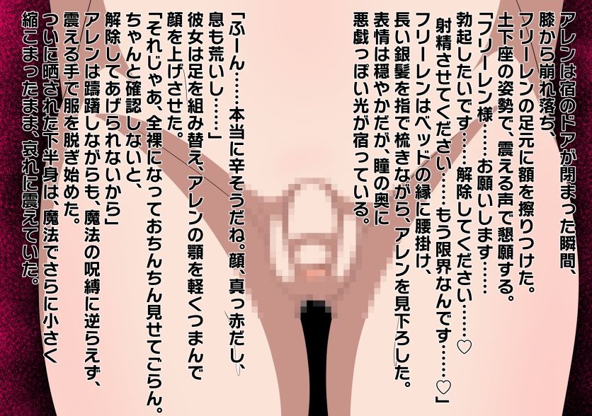 チンチンを小さくする魔法 - サンプル画像 2