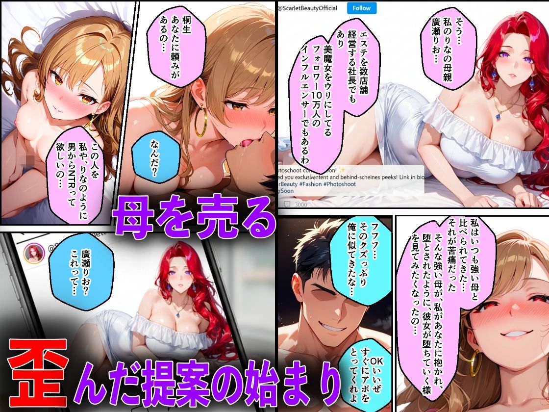 メス堕ちした娘がクズ教師桐生が誘惑し実母NTRさせた話 - サンプル画像 1