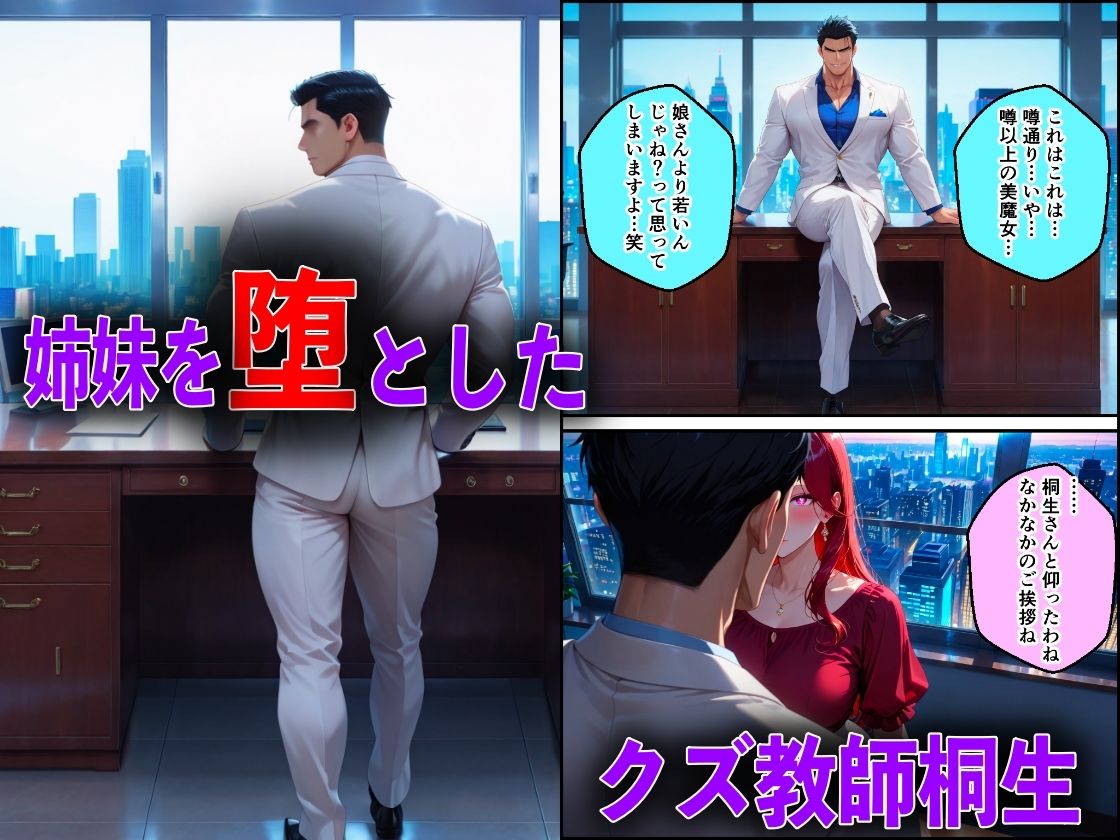 メス堕ちした娘がクズ教師桐生が誘惑し実母NTRさせた話 - サンプル画像 2