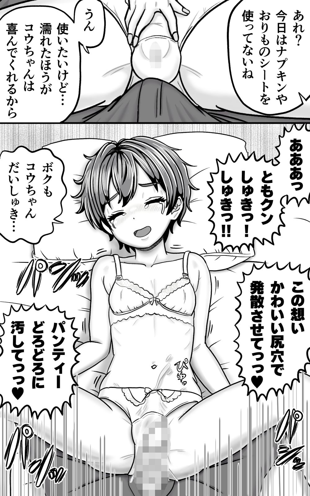 おとこの娘これくしょん  〜YasYasHorny 2025年度マデ〜 - サンプル画像 3