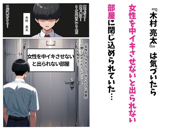 カースト一位のギャルを中イキさせないと出られない部屋 - サンプル画像 1