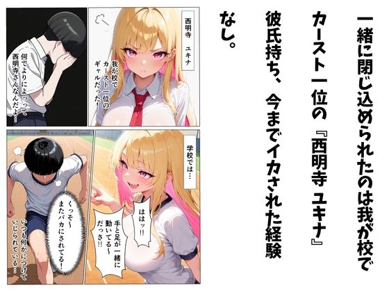 カースト一位のギャルを中イキさせないと出られない部屋 - サンプル画像 2