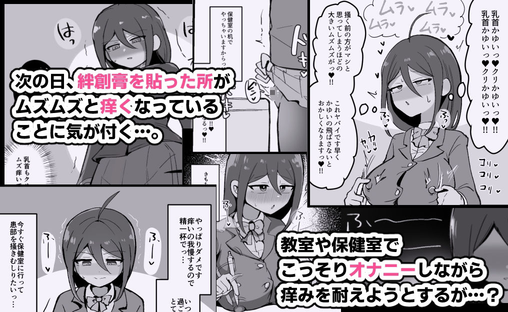 クリと乳首が痒すぎる！！ 〜性感耐性訓練編〜 - サンプル画像 3