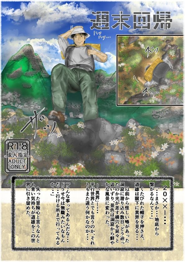 週末回帰 - サンプル画像 1