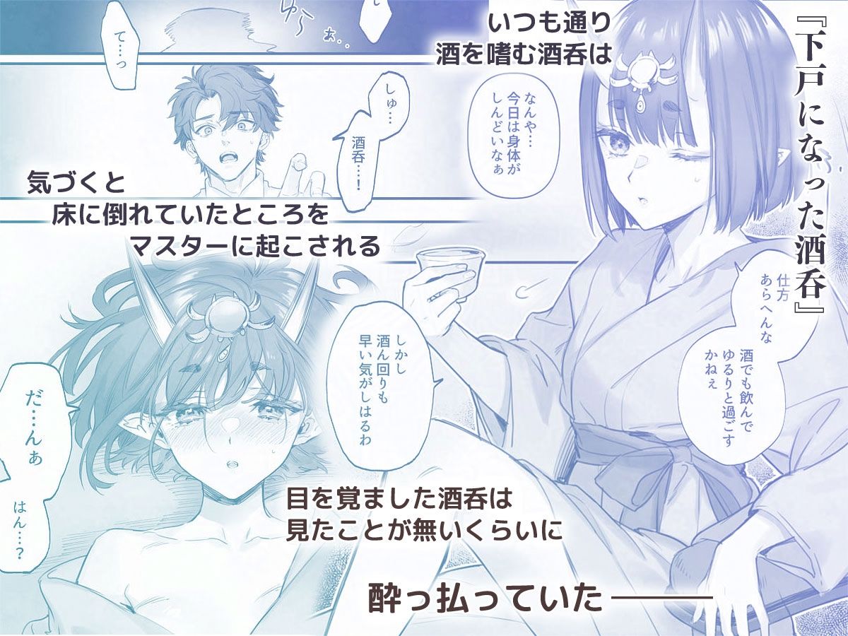 下戸になった酒呑 - 全編 - - サンプル画像 1