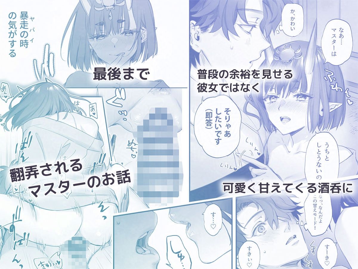 下戸になった酒呑 - 全編 - - サンプル画像 2