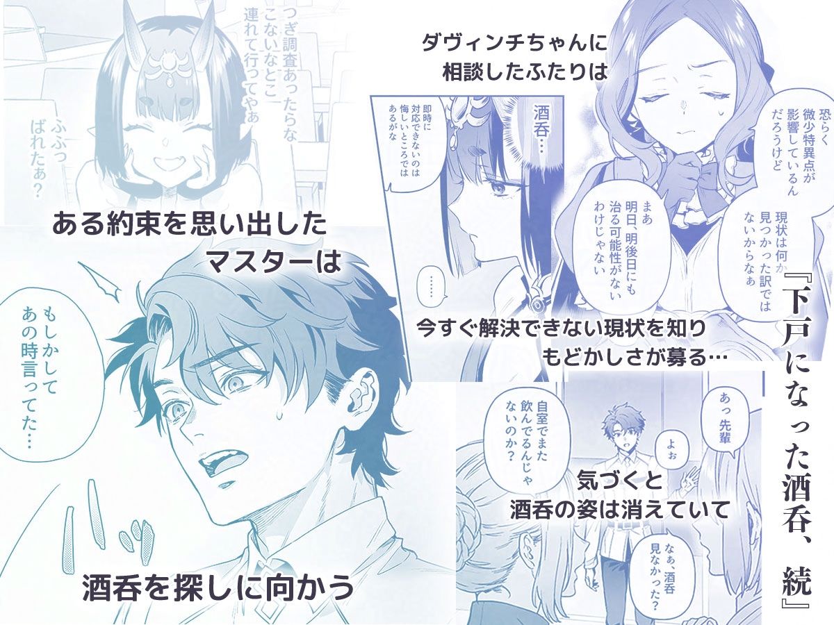 下戸になった酒呑 - 全編 - - サンプル画像 3