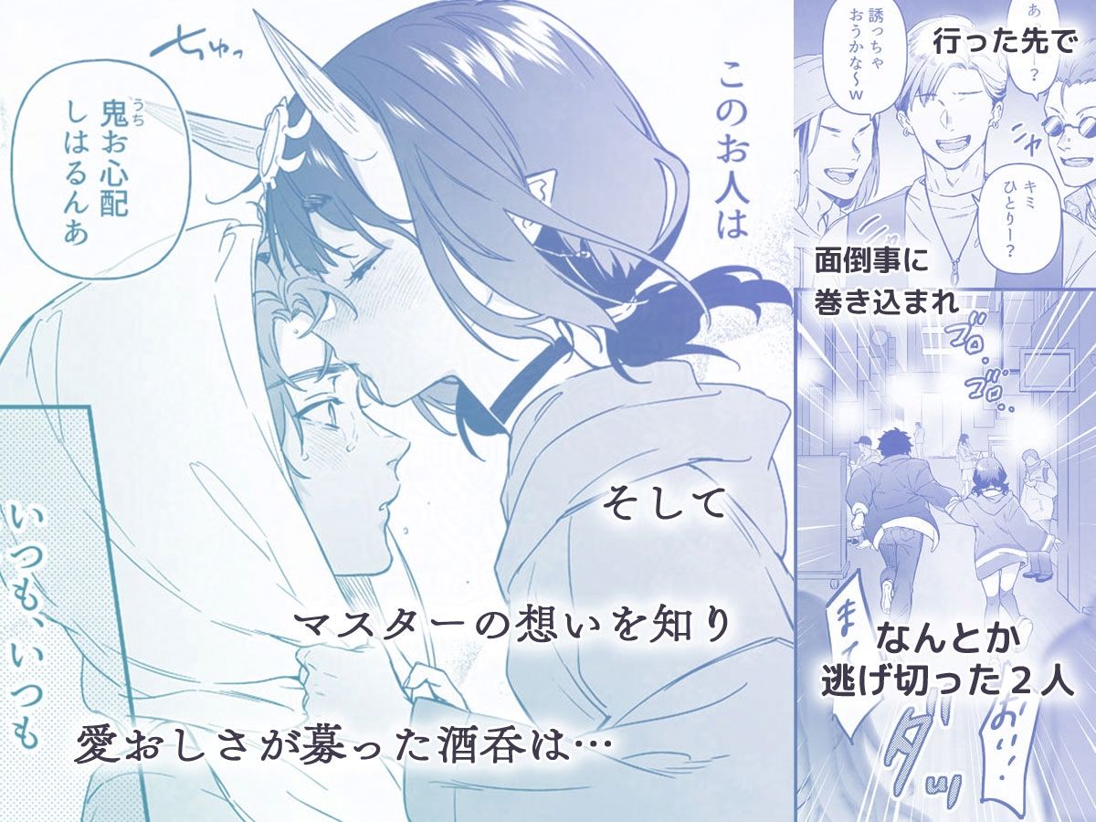 下戸になった酒呑 - 全編 - - サンプル画像 4