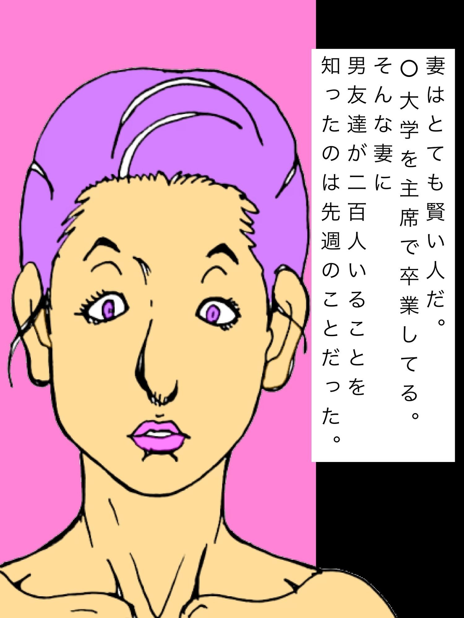 男友達二百人それでも妻の貞淑信じてる - サンプル画像 2