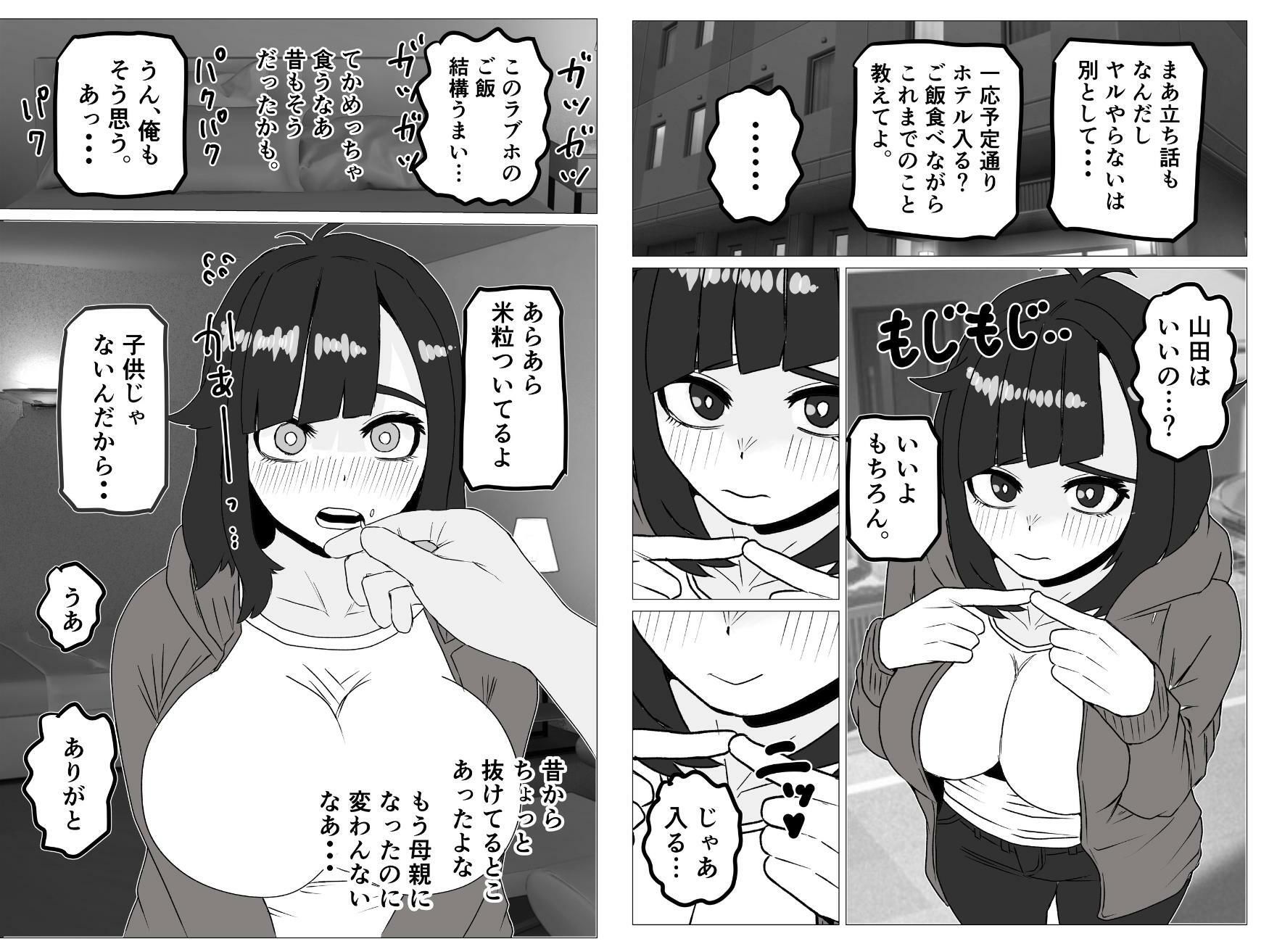 ヤリモクマチアプで母親になった隠キャ幼馴染みと再会した話 - サンプル画像 2