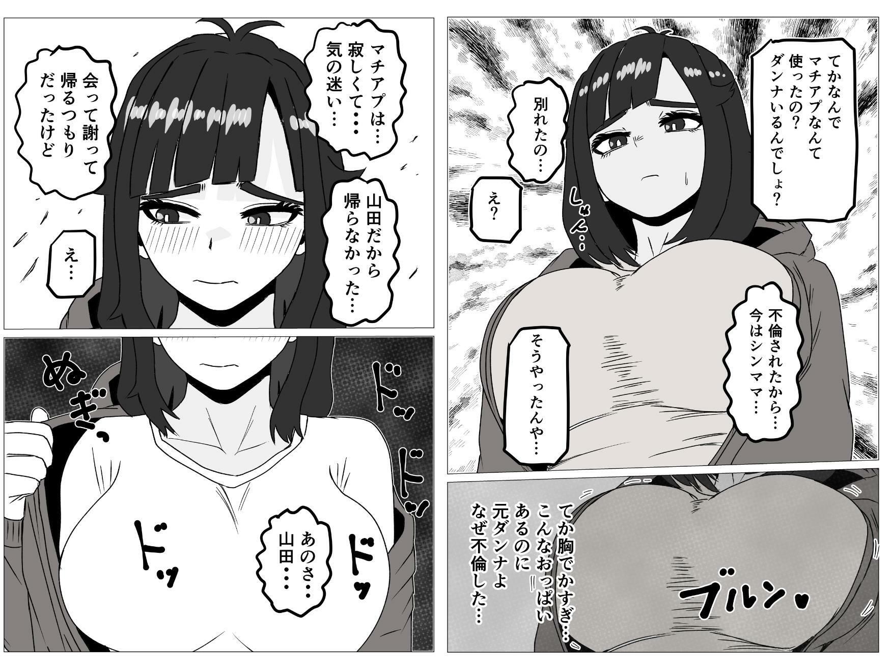 ヤリモクマチアプで母親になった隠キャ幼馴染みと再会した話 - サンプル画像 3