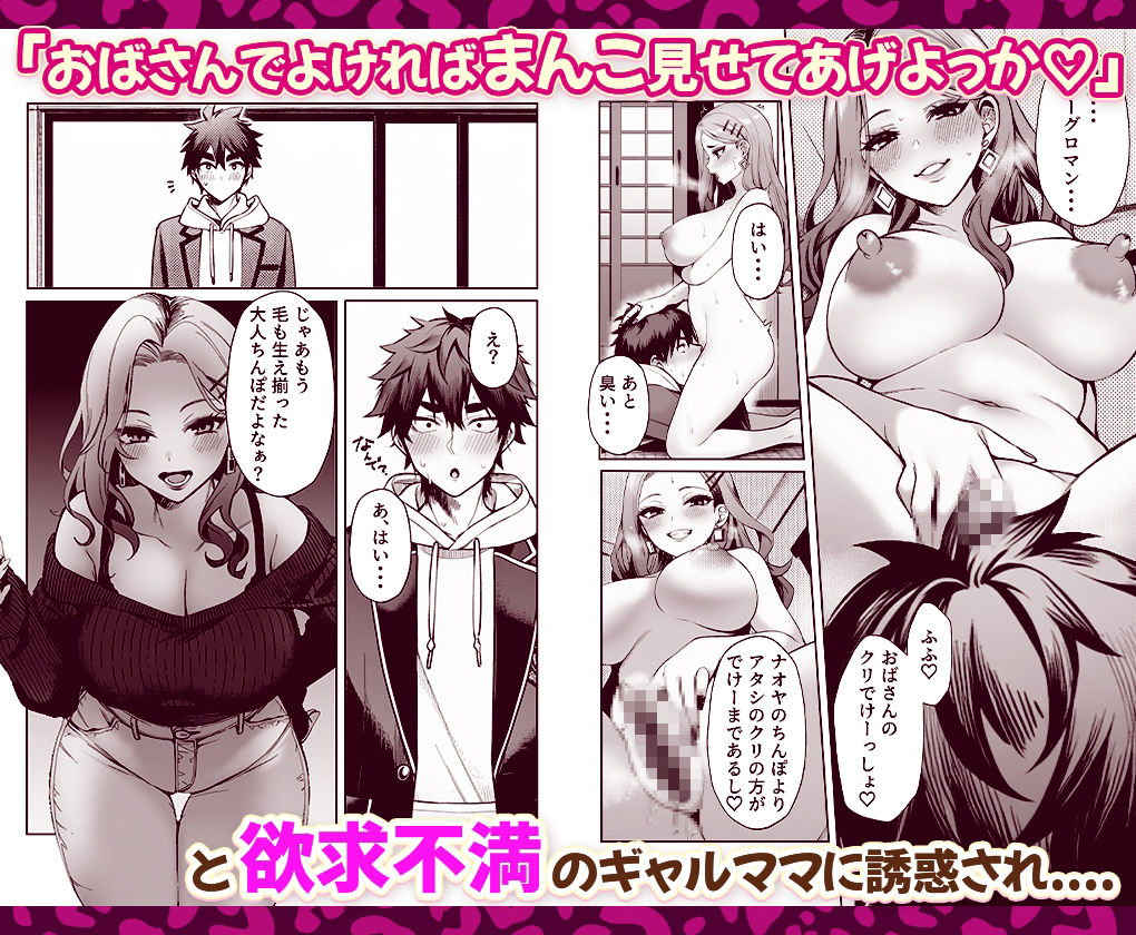 制欲強すぎ平成ギャルママを逆に躾してやった話。 - サンプル画像 5