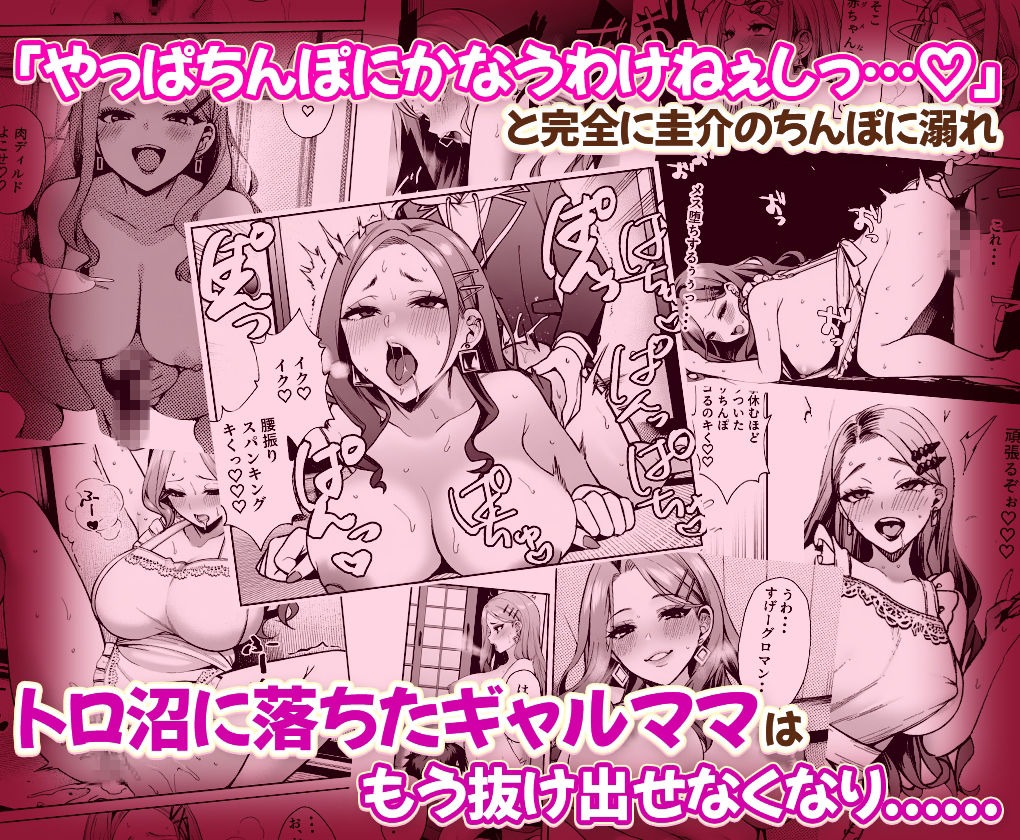 制欲強すぎ平成ギャルママを逆に躾してやった話。 - サンプル画像 8