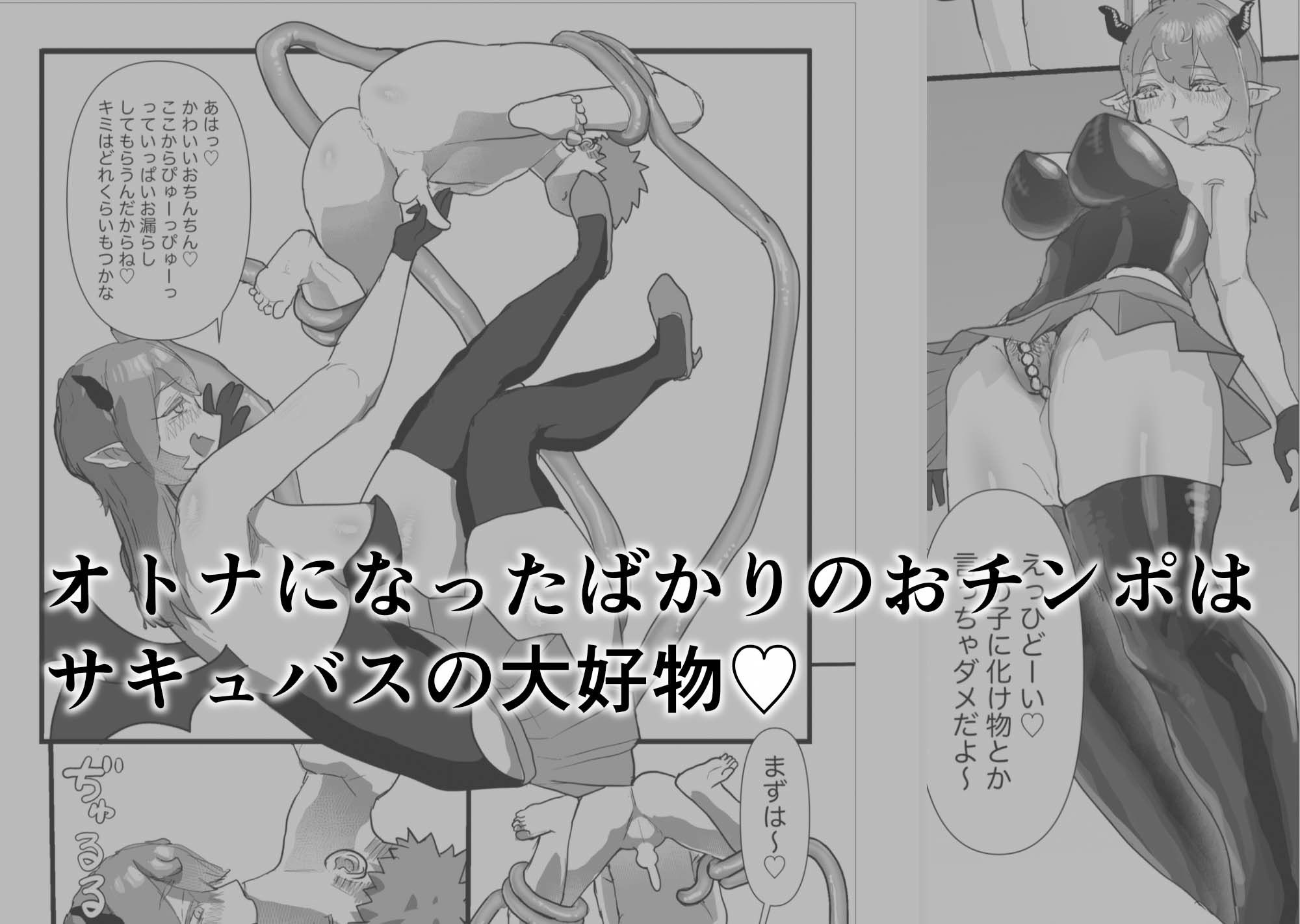 巨所サキュバスに肉ディルドにされる話 - サンプル画像 3