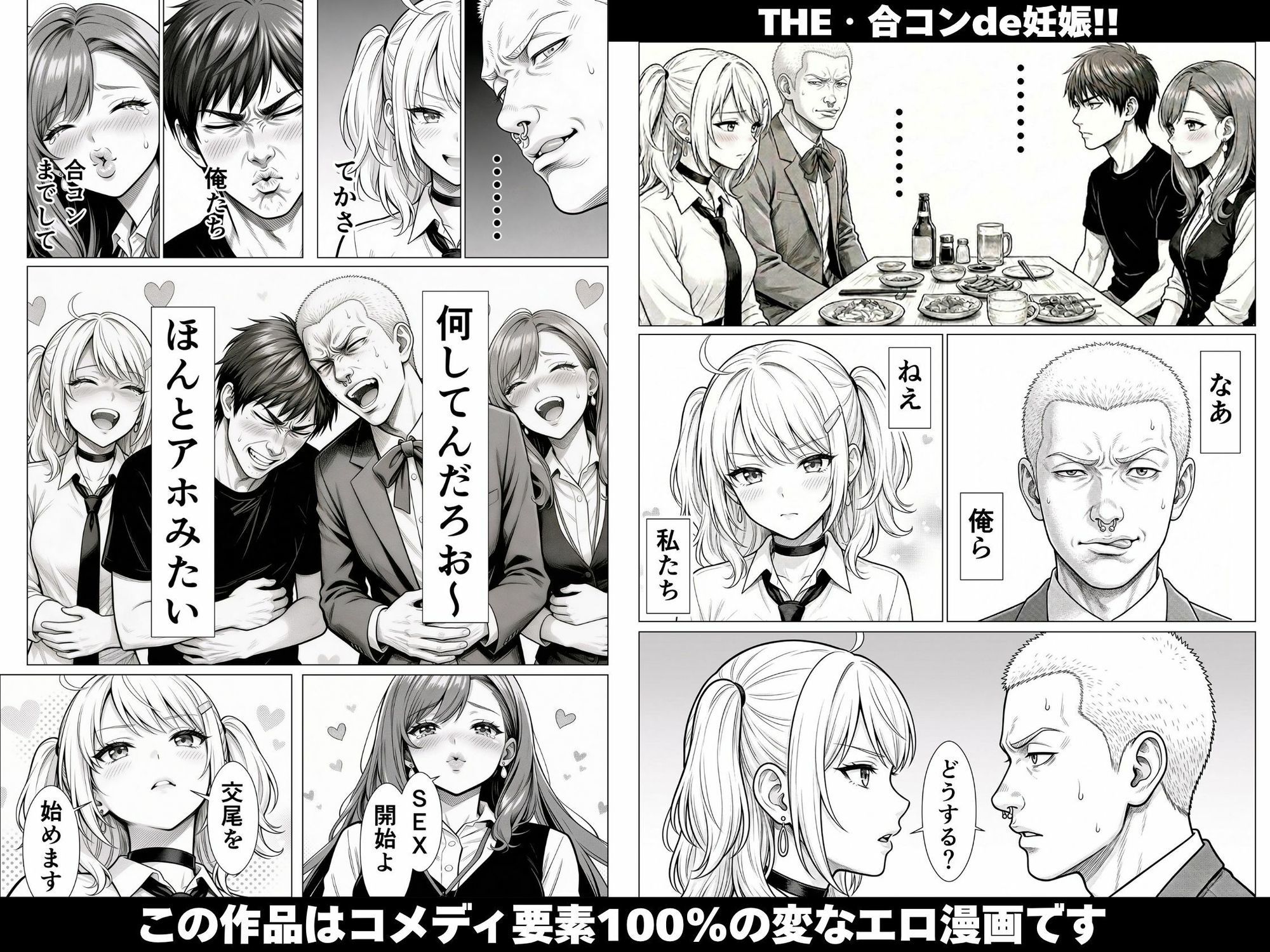 THE・合コンde妊娠！！金髪！茶髪！黒髪！婚期逃したアラサーOLたちに精子注入ッ！！孕ませて孕ませて中出し中出し中出しィッ！！乳搾りだうへへ〜いッ！！ - サンプル画像 7