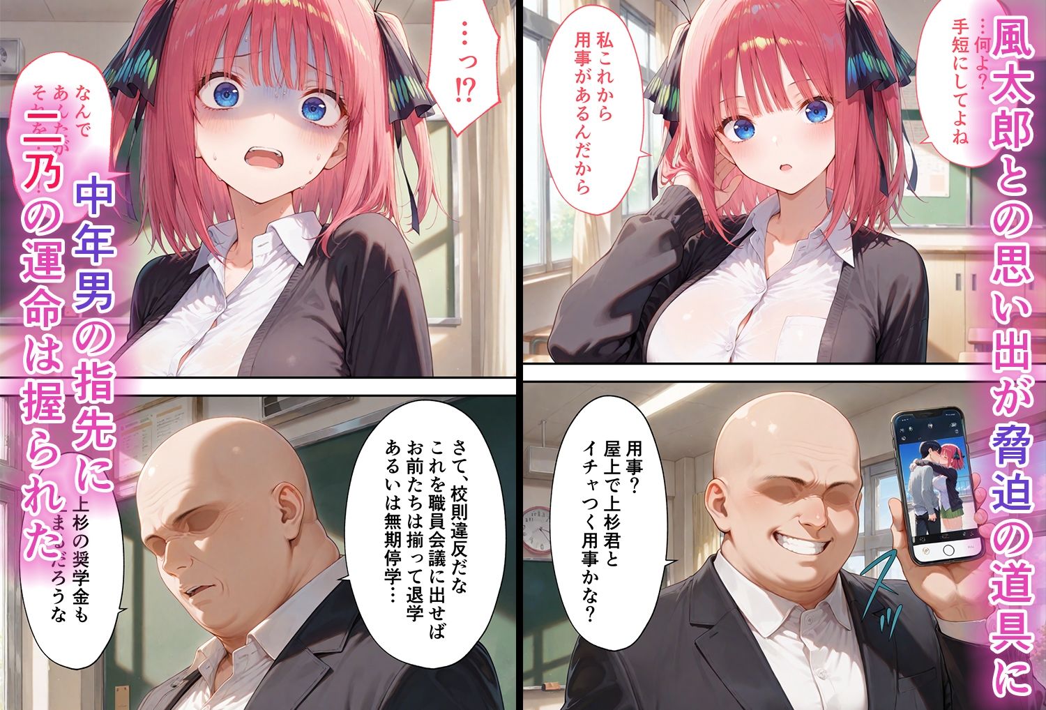 弱みを握られた俺の彼女が寝取られ堕ちるまで 二乃編 - サンプル画像 2