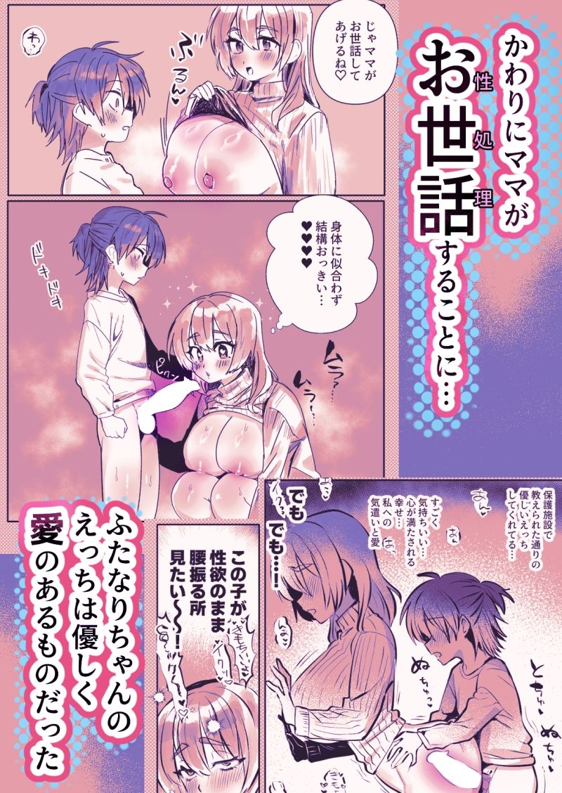 ふたなりの理性を破壊したいママ - サンプル画像 2