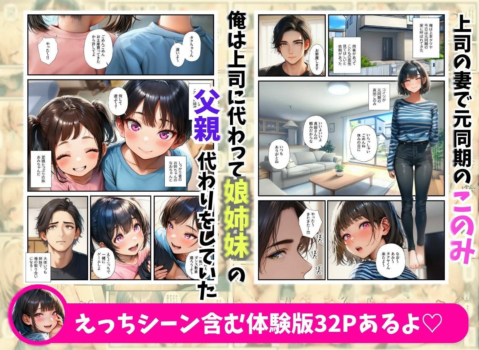 父親代わりの会社の同期に母親＆姉妹がイチャラブ中出しセックスされちゃった話 - サンプル画像 1