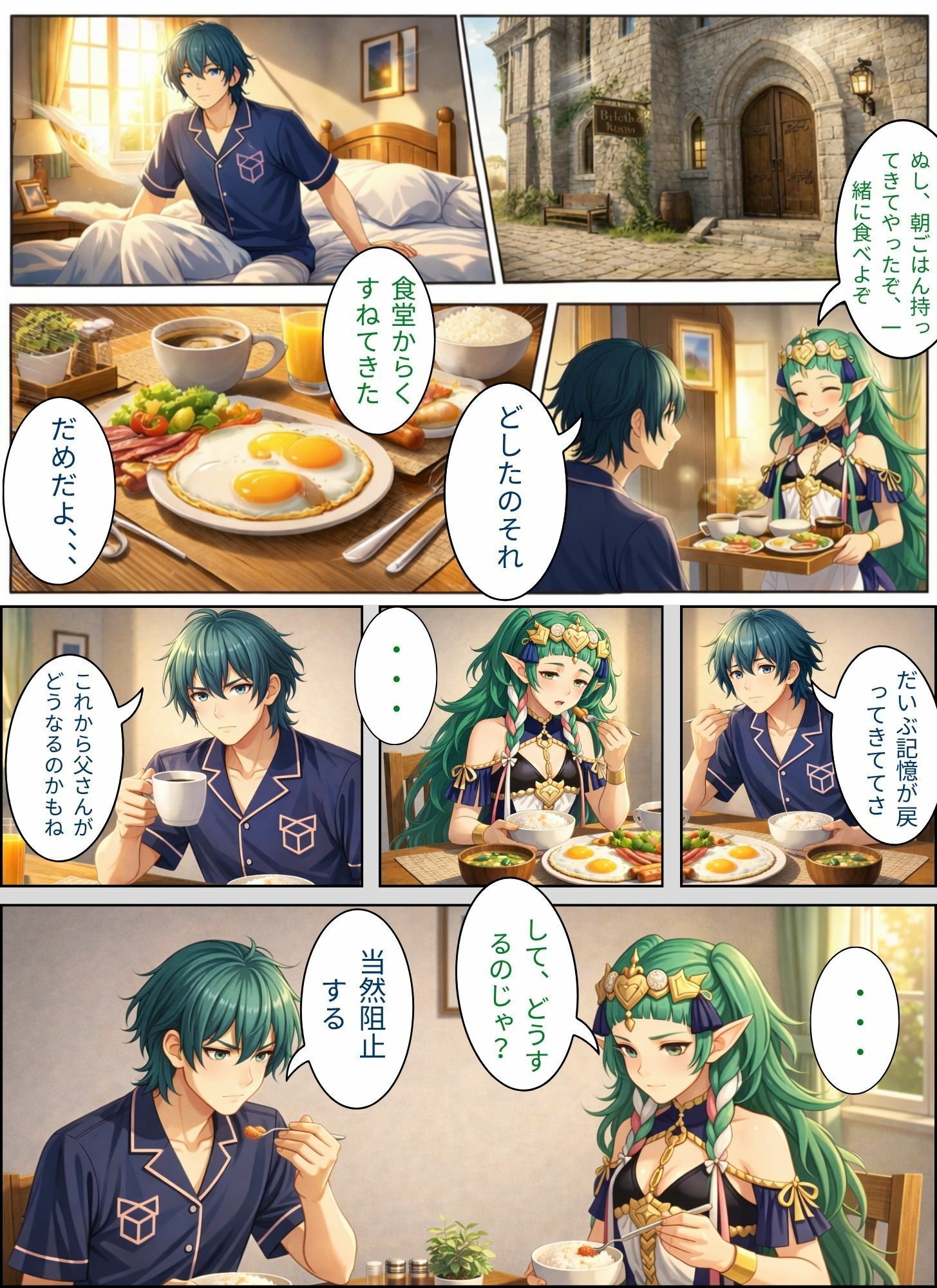 FE 修道院の先生と王様3 - サンプル画像 8