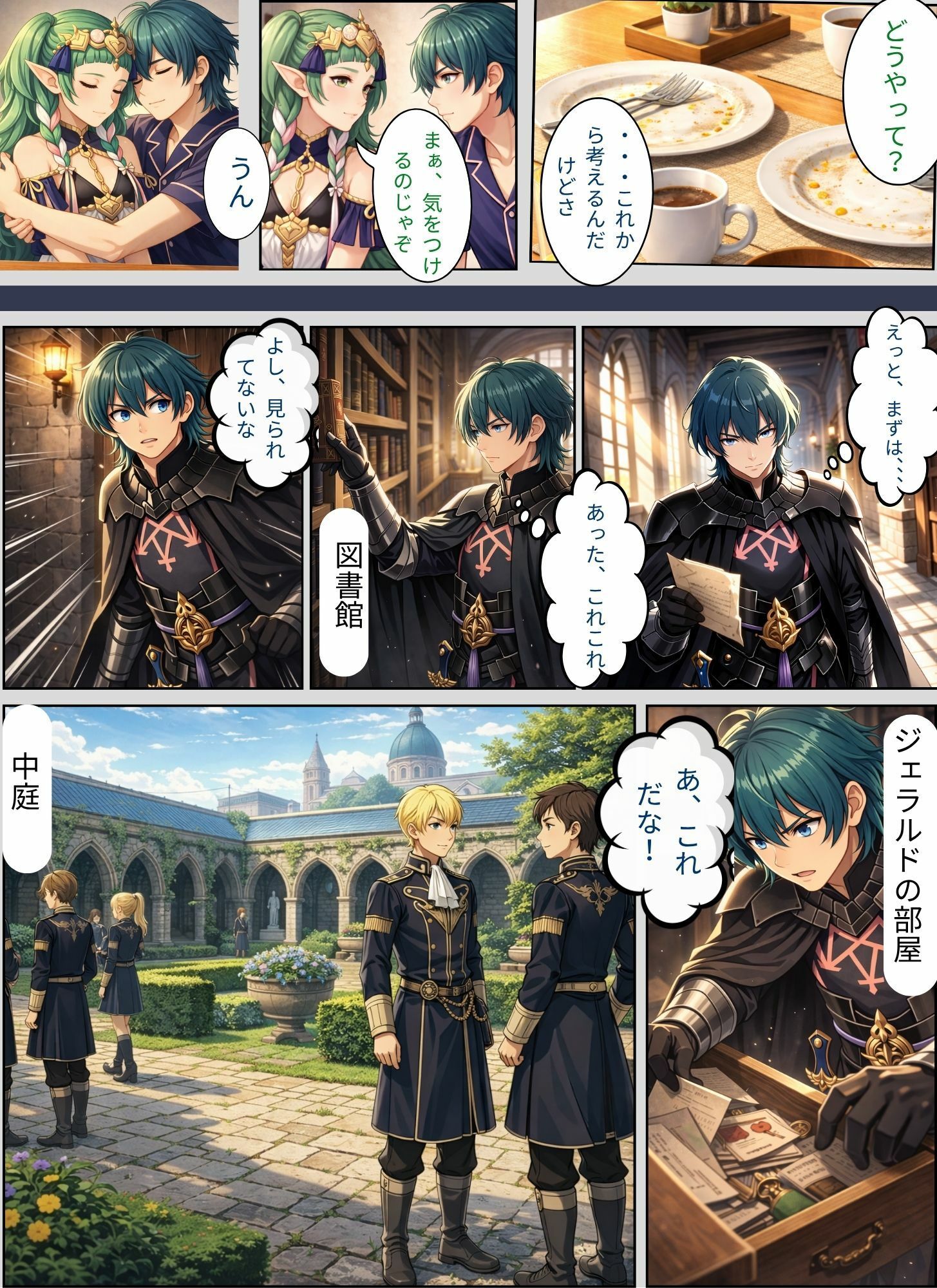 FE 修道院の先生と王様3 - サンプル画像 9