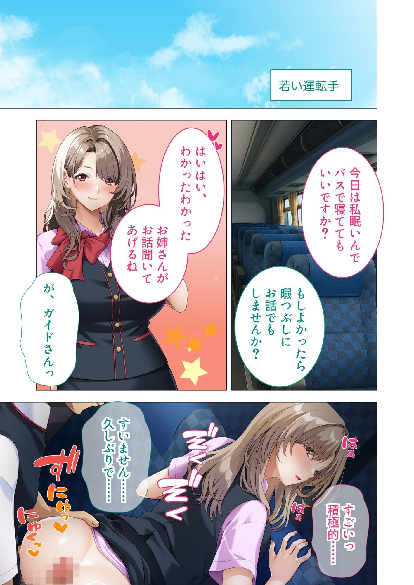 発射オーライ！乱交バスツアー 〜巨乳痴女な美人ガイドさんの全員搾精コース〜 モザイクコミック総集編 - サンプル画像 1