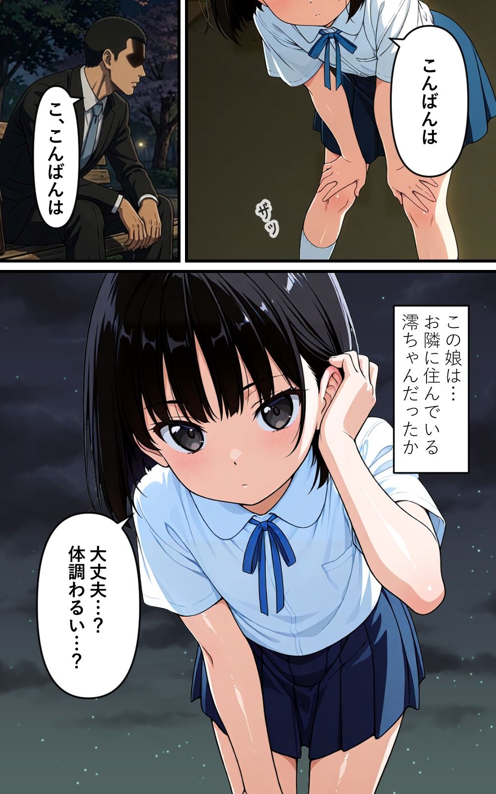 お隣の女学生に慰められる話 - サンプル画像 1