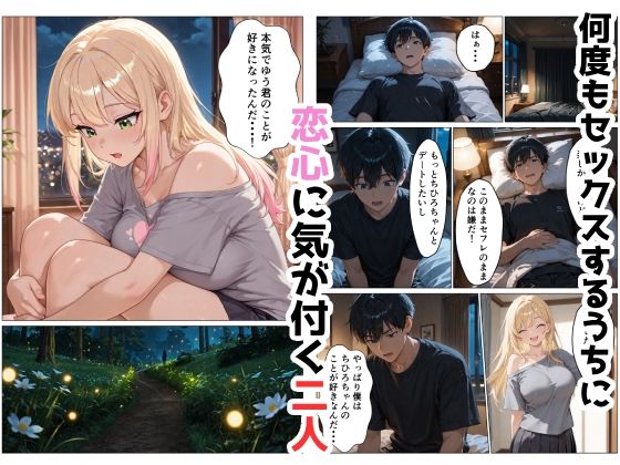 陰キャの僕とギャル従姉妹〜セフレから始まるガチ恋SEX〜 - サンプル画像 6