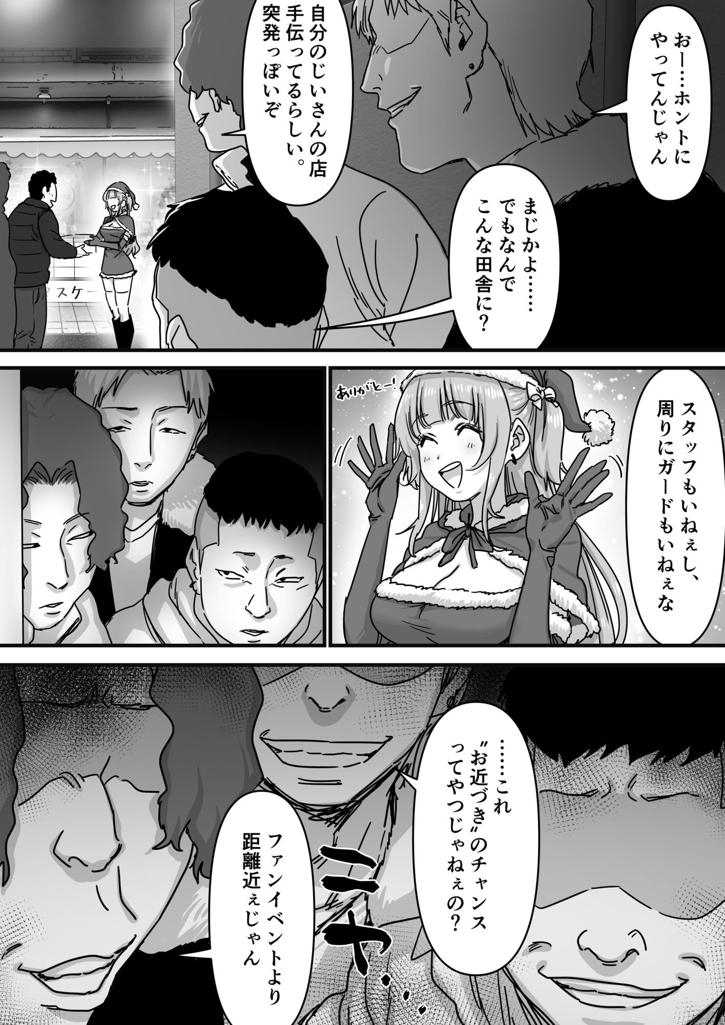 アイドルサンタの性なるプレゼント - サンプル画像 4