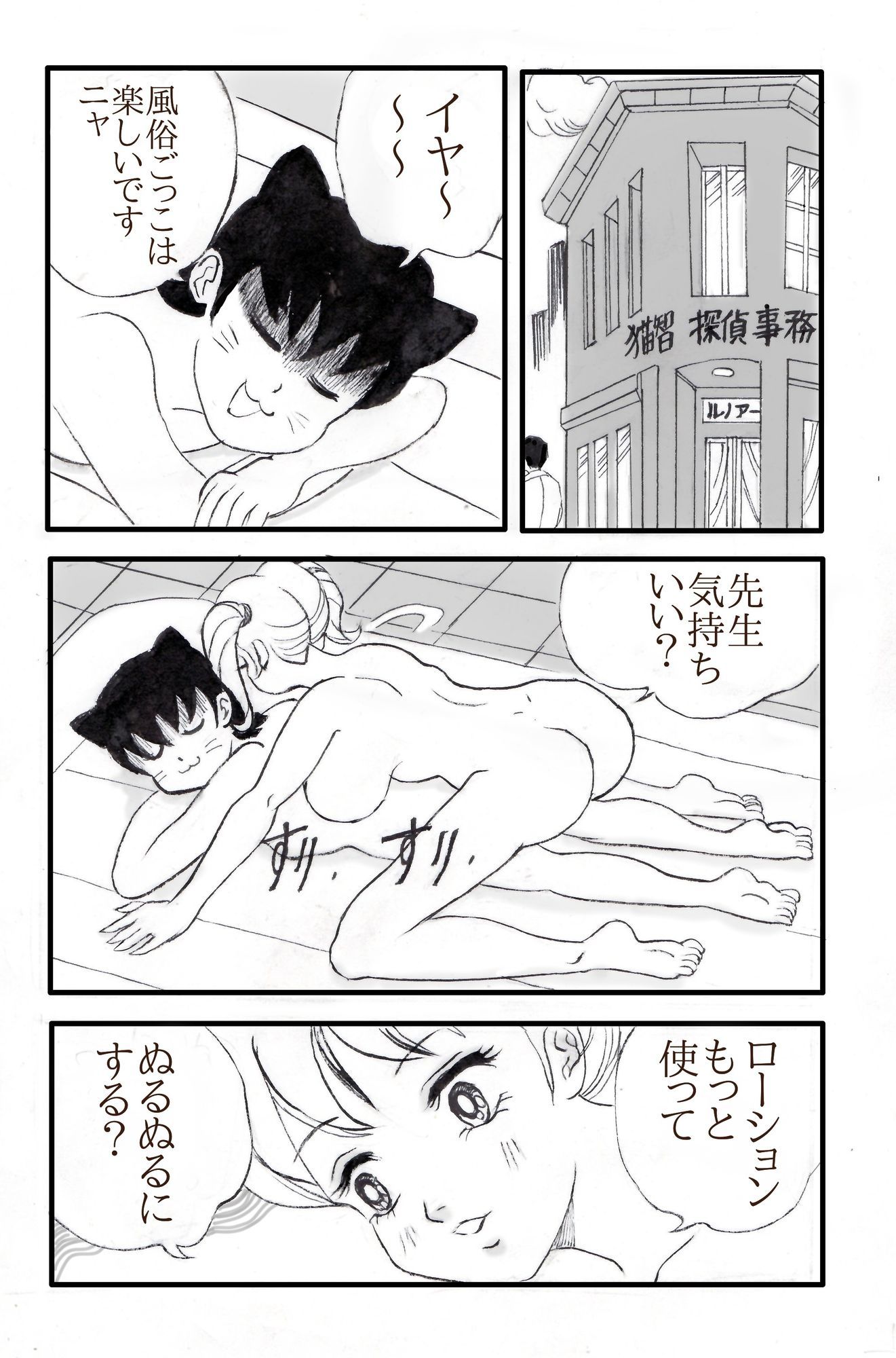 肉球探偵の猫智小五郎VS人面豹  PART1 - サンプル画像 4