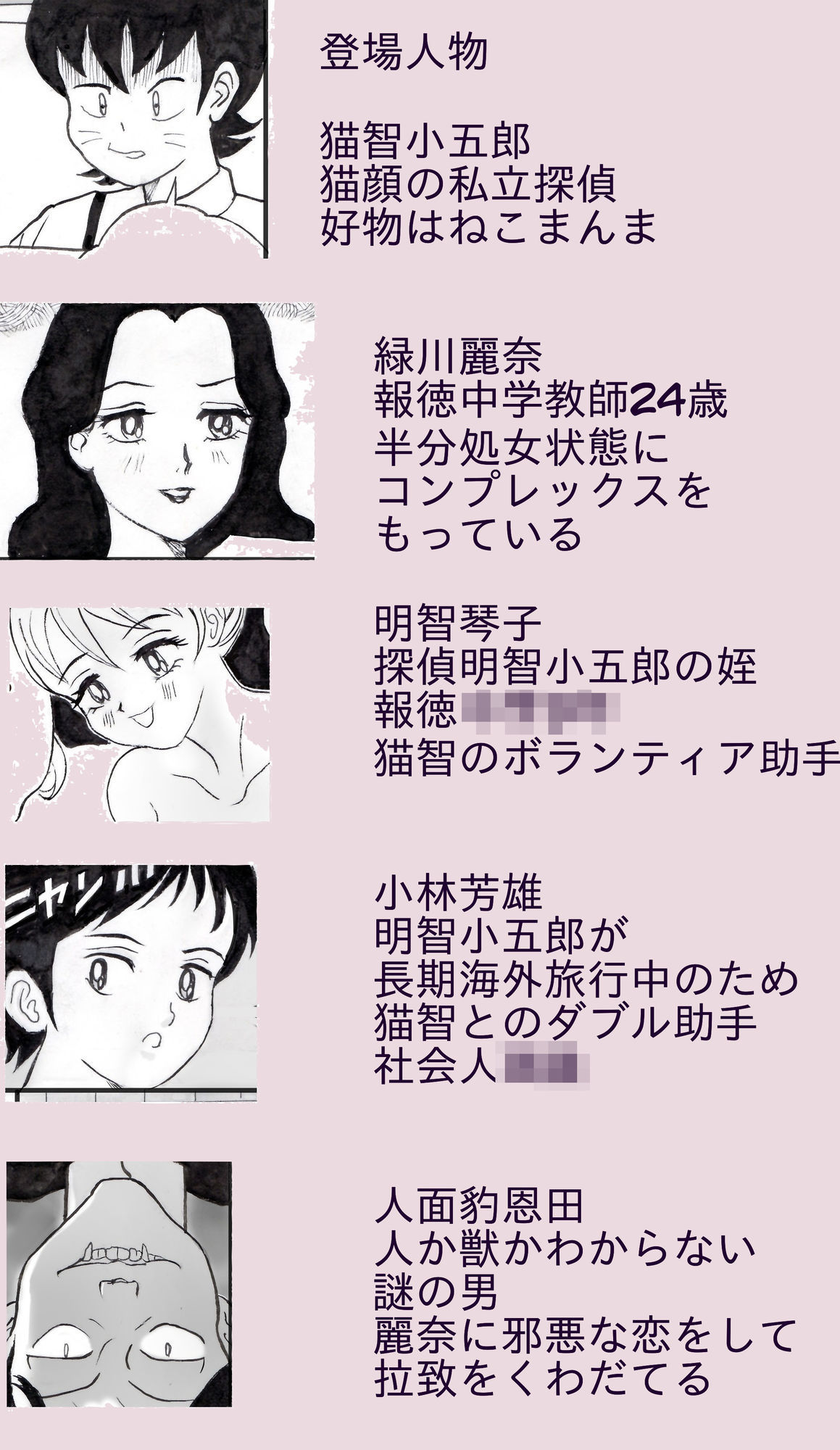 肉球探偵の猫智小五郎VS人面豹  PART1 - サンプル画像 7